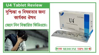 U4 Tablet  Flupenthixol  Melitracen  Reviews  Details জেনে নিন বিস্তারিত আলোচনা ভিডিওতে। [upl. by Ayyn60]