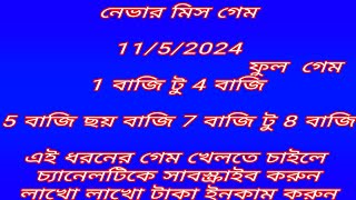 Kolkata fatafat today free tips Kolkata ff today tips Kolkata fatafat 11052024 [upl. by Yeh]