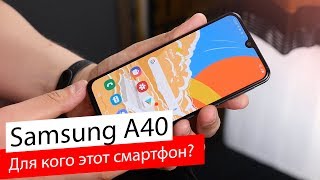 Обзор Samsung Galaxy A40  Самый удобный Samsung [upl. by Lundt]