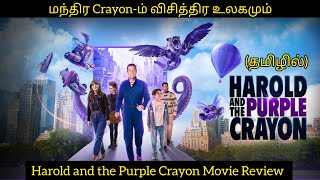 Harold and the Purple Crayon Movie ReviewHarold and the Purple Crayon Review TamilNew Tamil Dubbed [upl. by Ingvar243]