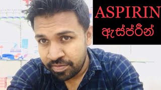 Aspirinඇස්ප්රීන් usages for Heart diseases and other  New class Intake details [upl. by Alyl]