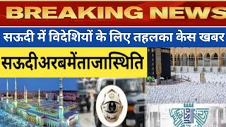 Saudi Arabia New Notification for all Buisness mans  Hajj Umrah New Restriction in Saudi  🔴Live [upl. by Thirzia997]