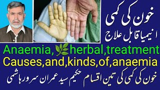 ، anaemia 🌿herbal treatment three kinds of anaemia kami khoon ka ilaj [upl. by Adena]