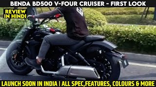 Benda BD500 Vfour Cruiser Launched  First Look  India Soon  Explained All Spec Features Engine [upl. by Aihsyla]