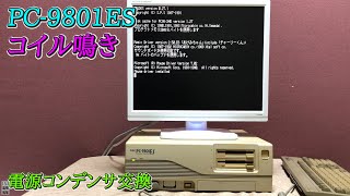 コイル鳴きのひどいPC 9801ESを修理してみた [upl. by Arekat256]