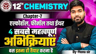 4 महत्वपूर्ण अभिक्रियाएं  एल्कोहाॅल फीनाॅल तथा ईथर  Alcohol Phinol and Ether Important Reaction [upl. by Lamaaj]