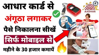 Aadhar card se paise kaise nikale mobile se 2024  How to withdraw money from Aadhar card 2024 हिंदी [upl. by Nuawed247]