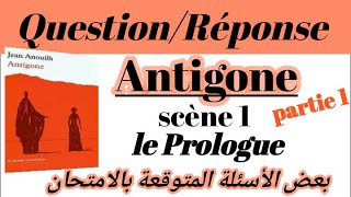 بعض الأسئلة المتوقعة بالامتحان الجهويquestion réponse partie 1le Prologue lanalyse du scène 1An [upl. by Meehyrb716]