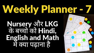 Nursery Workout  LKG worksheets  UKG Worksheets  Hindi English and Math मे क्या पढ़ाना है [upl. by Tonye]