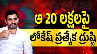 Lokesh concentrated 20 Lakhs Jobs for AP  Mr Sandeep [upl. by Aliban]