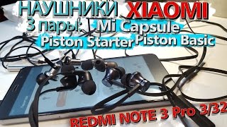 Наушники XIAOMI 3 пары Capsule Basic Starter Xiaomi Redmi Note 3 Pro 332Gb Тестобзор [upl. by Maidy]