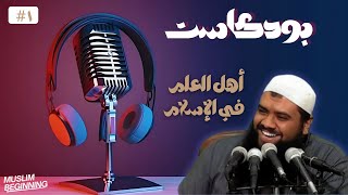 الشيخ سمير مصطفى  أوعى تفرط في العلماء حتى ولو مختلفين في الرأي [upl. by Ayadahs702]