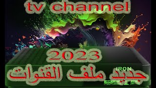 جديد ملف القنوات لم فاته الملف القديم وبطريقة جديدة وسهلة [upl. by Adilen998]