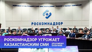 Роскомнадзор угрожает казахстанским СМИ  МИР Итоги 1712 2022 [upl. by Callas123]