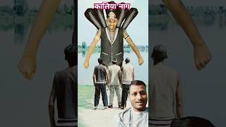 कालिया नाग vs दानव rakshas funnyvideo nagin shorts [upl. by Ocsicnarf91]