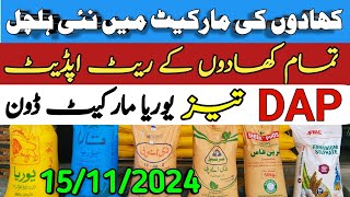 Fertilizer Price Today in Pakistan  FFC Engro Urea DAP Nitrophas Khad Rate Today Mazhar Agri Info [upl. by Omiseno841]