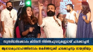 Chackochan Dancing  Nna Thaan Case Kodu Movie Dance  Kunchacko Boban  Shajipappan [upl. by Anuahsat44]