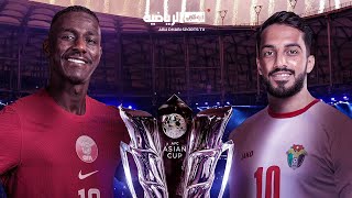 مباشر  استوديو نهائي كأس آسيا  الأردن وقطر [upl. by Chee743]