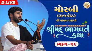 PART  29  SHREEMAD BHAGWAT KATHA  MORBI  RAJKOT  PU JIGNESH DADA  RADHE RADHE [upl. by Adamec]