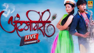 Atumgiri Itemgiri आयटमगिरी  Super Hit Marathi Full Movie LIVEMarathi Romantic Drama Full Movie [upl. by Meagher80]