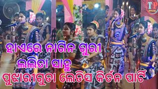 Haere Nagin guri Lalita Sahu Pujhariguda ladies kirtan party sambalpurikirtanvideoviral [upl. by Ardnuhsal994]