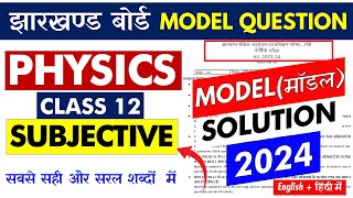 JAC Board Physics 12 Model Paper 2024 Subjective Solution  जल्दी से देख लेना [upl. by Amary]