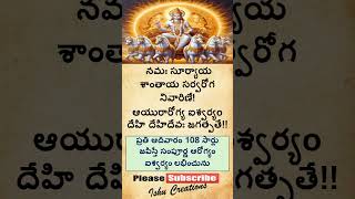 Powerful surya mantra for health and wealth suryanarayana suryamantra powerfulmantra arasavalli [upl. by Eirb437]