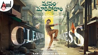 Manam Maaripodam Cleanliness Song  Album Song  Dhanunjay Seepana  Kasarla ShyamDiviners Vietnam [upl. by Gnet]