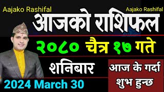 Aajako Rashifal Chaitra 17  30 March 2024 Today Horoscope arise to pisces  Nepali Rashifal 2080 [upl. by Ahtelat]