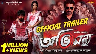 Abhimannyu  Official TRAILER  Kamal Lochan  Deeplina Deka  Achinta Shankar  Assamese Movie 2024 [upl. by Pytlik122]