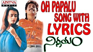 O Papalu Song With Lyrics  Nirnayam Songs  Nagarjuna Amala Ilayaraja  Aditya Music Telugu [upl. by Dewar60]