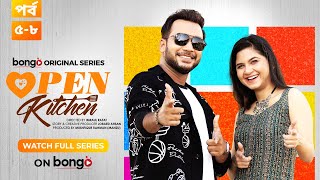 Open Kitchen S1  Episode 5  8  Toya Shawon Tamim Arosh Khan  Drama Series  Imraul Rafat [upl. by Inaboy]