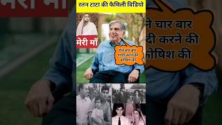 Ratan tata family video Ratan tata biography Ratan tata parents ratantatashorts shortsfeed [upl. by Rialcnis]