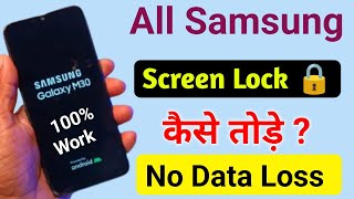 Samsung mobile ka lock kaise tode  How To Unlock 🔓 Samsung Mobile  Password 🔑 Pattern [upl. by Arahsal]