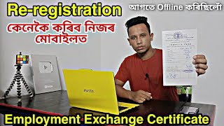 How to Reregistration Employment Exchange Certificate [upl. by Oliver]