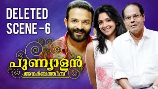 Punyalan Agarbathis  Deleted Scene 6  Jayasurya  Aju Varghese [upl. by Anilatac961]