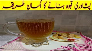 Peshawari Kahwa recipe ☕by Nargis kitchen vlogپشاوری قہوہ بنانے کا أسان طریقہGreen tea recipe [upl. by Nnaeel]