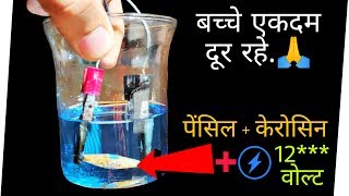 बच्चे एकदम दूर रहें  Experiment With Kerosene and Pencil And Current  FWS  FunWithScience [upl. by Eblehs]