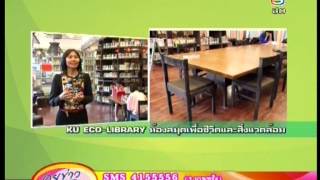 KU ECOLIBRARY ห้องสมุดเพื่อชีวิตและสิ่งแวดล้อม มหาวิทยาลัยเกษตรศาสตร์ [upl. by Siloa]