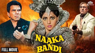 Naaka Bandi  Full Hindi Movie  Dharmendra Sridevi  NH Studioz  Action Movie Dharmendra [upl. by Schreibe]