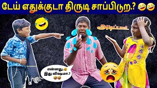 💥டேய் இந்த எறும்பு Chalk Piece விஷம் டா😂🤣 comedy  Troll Boy Karan [upl. by Yrol554]