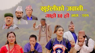 खुईलीको जवानी II Garo Chha Ho II Episode 201 II May 6 2024 II Begam Nepali II Karuna II Khuili [upl. by Anavlys]