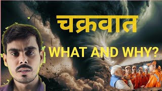 WHY CYCLONE COME IN INDIA [upl. by Gereld]