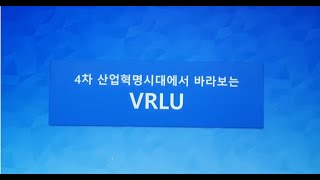 GPS 2st Online Seminar4차산업혁명 시대에서 바라보는 VRLU 봉성훈 인플루언서글로벌플랫폼솔루션VR AR MR eLearning eCommerce EBP [upl. by Refotsirk]