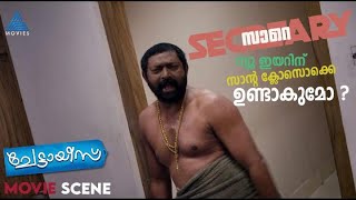 സെക്രട്ടറി സാറെ ന്യൂ ഇയറിന് സാന്റ ക്ലോസൊക്കെ ഉണ്ടാകുമോ  MovieTimes [upl. by Lark785]