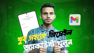 জিমেইল আইডি খোলার নিয়ম  Create New Gmail Account Bangla Tutorial [upl. by Pavla]