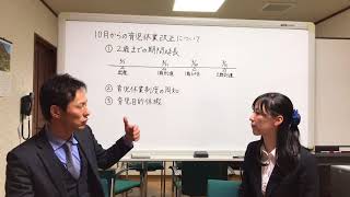 【松本市 未来経営】10月法改正 育児休業はどう変わった？【社労士】 [upl. by Yniatirb]