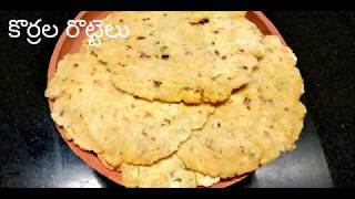 కొర్రల రొట్టెలు  Foxtail Millet Roti [upl. by Lane]