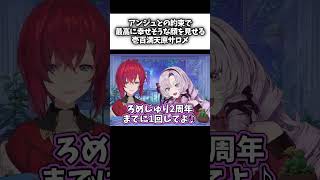 アンジュとのquot約束quotで最高に幸せそうな顔を見せる壱百満天原サロメ【にじさんじ切り抜きろめじゅり】 [upl. by Chara]