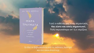 Μικρά τραύματα  Book trailer [upl. by Henden]